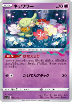 Comfey 064/172, VSTAR Universe Japanese card