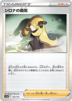 Cynthia's Ambition 153/172, VSTAR Universe Japanese card