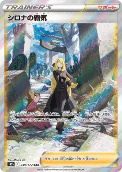 Cynthia's Ambition 239/172, VSTAR Universe Japanese card