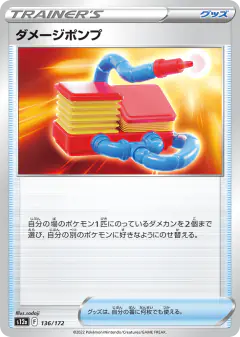 Damage Pump 136/172, VSTAR Universe Japanese card