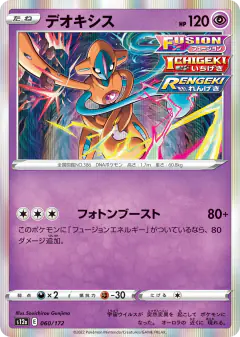 Deoxys 060/172, VSTAR Universe Japanese card