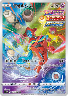 Deoxys 185/172, VSTAR Universe Japanese card