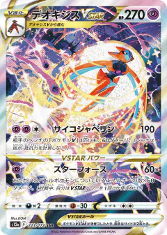 Deoxys VSTAR 223/172, VSTAR Universe Japanese card