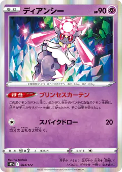 Diancie 063/172, VSTAR Universe Japanese card