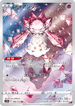 Diancie 186/172, VSTAR Universe Japanese card