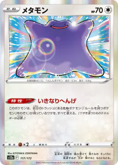Ditto 117/172, VSTAR Universe Japanese card