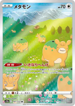 Ditto 197/172, VSTAR Universe Japanese card