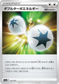 Double Turbo Energy 171/172, VSTAR Universe Japanese card