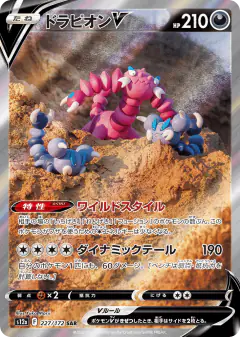 Drapion V 227/172, VSTAR Universe Japanese card