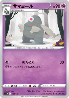 Dusclops 058/172, VSTAR Universe Japanese card