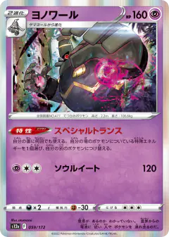 Dusknoir 059/172, VSTAR Universe Japanese card