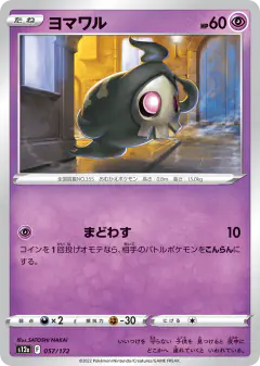 Duskull 057/172, VSTAR Universe Japanese card