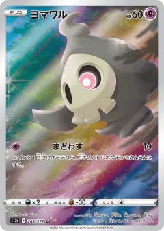 Duskull 203/172, VSTAR Universe Japanese card