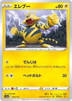 Electabuzz 034/172, VSTAR Universe Japanese card