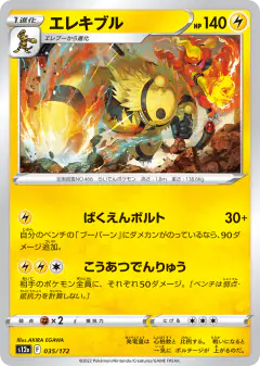 Electivire 035/172, VSTAR Universe Japanese card