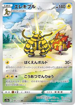 Electivire 180/172, VSTAR Universe Japanese card