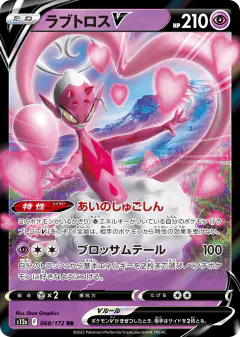 Enamorus V 068/172, VSTAR Universe Japanese card