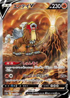 Entei V 213/172, VSTAR Universe Japanese card