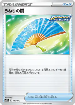 Fan of Waves 132/172, VSTAR Universe Japanese card
