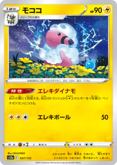 Flaaffy 037/172, VSTAR Universe Japanese card