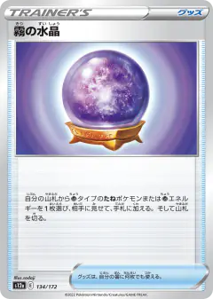 Fog Crystal 134/172, VSTAR Universe Japanese card