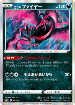 Galarian Moltres 079/172, VSTAR Universe Japanese card