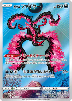 Galarian Moltres 190/172, VSTAR Universe Japanese card