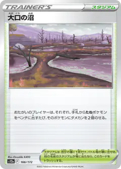 Gapejaw Bog 166/172, VSTAR Universe Japanese card
