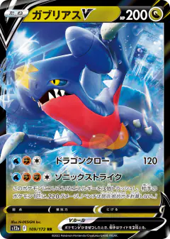 Garchomp V 109/172, VSTAR Universe Japanese card