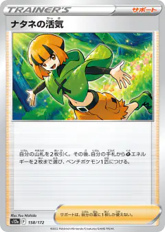 Gardenia's Vigor 158/172, VSTAR Universe Japanese card