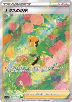 Gardenia's Vigor 243/172, VSTAR Universe Japanese card
