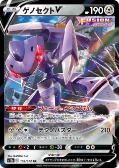 Genesect V 102/172, VSTAR Universe Japanese card