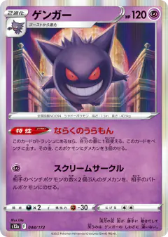 Gengar 048/172, VSTAR Universe Japanese card