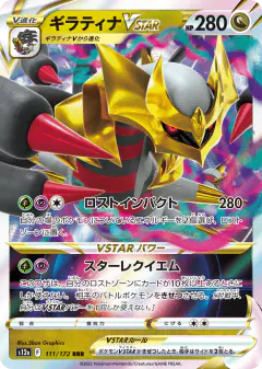 Giratina VSTAR 111/172, VSTAR Universe Japanese card