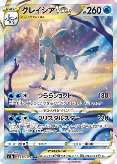 Glaceon VSTAR 217/172, VSTAR Universe Japanese card