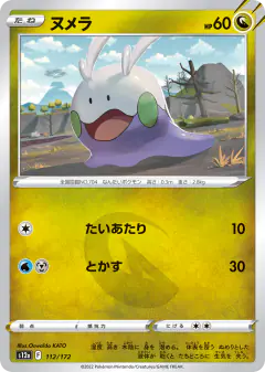 Goomy 112/172, VSTAR Universe Japanese card
