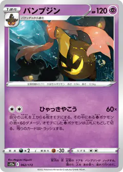 Gourgeist 062/172, VSTAR Universe Japanese card