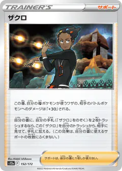 Grant 152/172, VSTAR Universe Japanese card