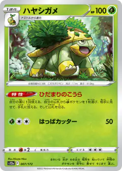 Grotle 007/172, VSTAR Universe Japanese card