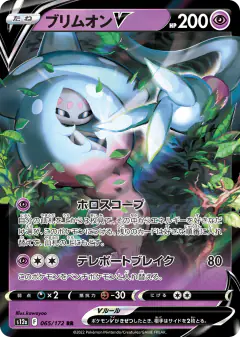 Hatterene V 065/172, VSTAR Universe Japanese card