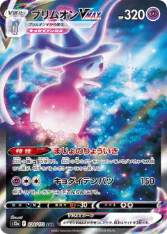 Hatterene VMAX 224/172, VSTAR Universe Japanese card