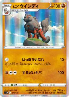 Hisuian Arcanine 070/172, VSTAR Universe Japanese card