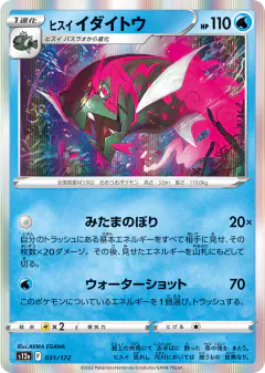 Hisuian Basculegion 031/172, VSTAR Universe Japanese card