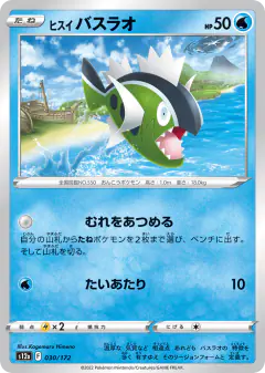 Hisuian Basculin 030/172, VSTAR Universe Japanese card
