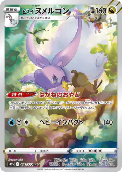 Hisuian Goodra 196/172, VSTAR Universe Japanese card