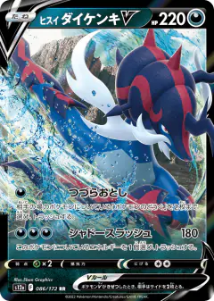 Hisuian Samurott V 086/172, VSTAR Universe Japanese card