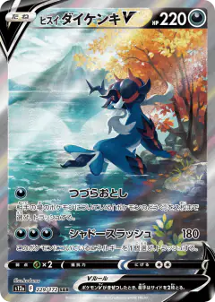 Hisuian Samurott V 229/172, VSTAR Universe Japanese card