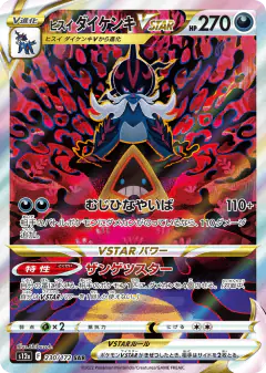 Hisuian Samurott VSTAR 230/172, VSTAR Universe Japanese card