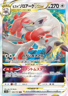 Hisuian Zoroark VSTAR 129/172, VSTAR Universe Japanese card