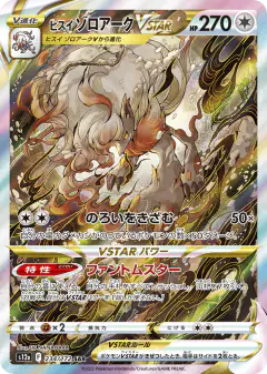 Hisuian Zoroark VSTAR 234/172, VSTAR Universe Japanese card